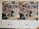 中國傳世名畫(huà)(全2冊) 尹維新 編 中國古代傳世名畫(huà)山水花鳥(niǎo)國畫(huà)龍鳳人物圖寫(xiě)生珍禽名家畫(huà)集賞析 中央編譯 曬單實(shí)拍圖
