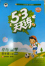 2025秋季53天天練小學(xué)數學(xué)四年級上冊BSD北師大版五三天天練5 3天天練5.3天天練5·3天天練學(xué)霸培優(yōu)學(xué)霸提優(yōu) 曬單實(shí)拍圖