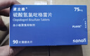 【原研藥】波立維 硫酸氫氯吡格雷片75mg*90片/盒 曬單實(shí)拍圖
