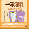 2026版一本涂書(shū) 高中物理 新教材版高一高二高三新高考通用復習資料知識點(diǎn)盤(pán)點(diǎn)考點(diǎn)梳理歸納輔導書(shū)配涂書(shū)筆記文脈星推薦 曬單實(shí)拍圖