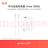 華為（HUAWEI）全能充電器(Max 100W)超級快充充電器 3C認證 適配手機及筆記本電腦 適用華為手機Pura 80系列 曬單實(shí)拍圖