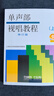 新版包郵 單聲部視唱教程上下 2冊 修訂版 2025年適用 視唱練耳基礎教程 上海音樂(lè )學(xué)院 上海音樂(lè )出版社 視唱練耳考研組視唱教材音樂(lè )理論教材 單聲部視唱教程上 修訂版 可掃碼購視頻 曬單實(shí)拍圖