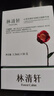 林清軒山茶花修護屏障次拋精華液保濕舒緩1.5ml*30支禮盒裝【臨期清倉】 曬單實(shí)拍圖