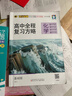 世紀金榜2026版一輪復習 高中全程復習方略語(yǔ)文數學(xué)英語(yǔ)物理化學(xué)生物地理歷史政治26年高考高三一輪總復習新教材新高考模擬刷題試卷 語(yǔ)文，通用版 新教材新高考 曬單實(shí)拍圖
