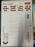 寫(xiě)給兒童的中國歷史全套15冊 新增現代史 陳衛平著(zhù) 孩子一讀就懂的歷史書(shū) 小學(xué)生課外閱讀 歷史啟蒙7-15歲兒童科普讀物圖書(shū) 正版正貨 新華書(shū)店 曬單實(shí)拍圖