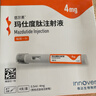 【4周劑量】信爾美 瑪仕度肽注射液 0.5ml:4mg*4支/盒  曬單實(shí)拍圖