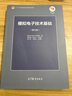 模擬電子技術(shù)基礎 第五版 第5版 童詩(shī)白 華成英 清華大學(xué)電子學(xué)教研組 高等教育出版社 曬單實(shí)拍圖