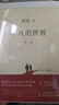平凡的世界：全三冊 茅盾文學(xué)獎獲獎作品 激勵青年的不朽經(jīng)典 小說(shuō) 曬單實(shí)拍圖