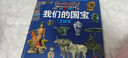 我們的國寶立體書(shū)+偉大的發(fā)明立體書(shū)+世界之最立體書(shū)全套3冊 兒童3d立體書(shū)科普百科繪本故事圖書(shū)6歲以上8-10-12歲翻翻寶寶幼兒書(shū)籍小學(xué)生7歲小孩看的讀物5生日禮物 曬單實(shí)拍圖