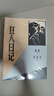 魯迅小說(shuō)插圖本 阿Q正傳 狂人日記 套裝共2冊 小說(shuō) 曬單實(shí)拍圖