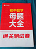 作業(yè)幫初中母題大全 數(shù)學(xué) 母題提分大師必刷題中考真題題型大全歸納總結(jié)知識(shí)盤點(diǎn)舉一反三 曬單實(shí)拍圖