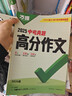 2026萬唯中考真題滿分作文【語文+英語】2本套裝 曬單實拍圖