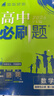 2026高中必刷題 高二上 數(shù)學(xué) 選擇性必修 第一冊 人教A版 教材同步練習(xí)冊 理想樹圖書 曬單實(shí)拍圖