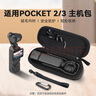 影仕匠大疆Pocket3收納包DJI口袋靈眸云臺相機保護套OsmoPocket2保護殼Pocket3收納盒單機全能套裝配件袋 【POCKET3/2通用】單機收納包 曬單實(shí)拍圖