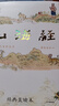 山海經(jīng) 經(jīng)典直讀本 左邊文言文右邊白話(huà)文 直觀(guān)流暢一目了然 足本全譯詳注導讀 附古版彩繪插圖 曬單實(shí)拍圖