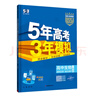 曲一線(xiàn) 高二上高中生物 選擇性必修1穩態(tài)與調節 人教版新教材 2026高中同步5年高考3年模擬五三 曬單實(shí)拍圖