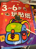 星星舟兒童專(zhuān)注力貼紙書(shū)3-6歲玩具早教粘貼畫(huà)男孩女孩兒童生日禮物 曬單實(shí)拍圖
