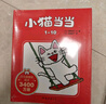 小貓當當1-10（全10冊平裝）給孩子趣味生活經(jīng)典繪本 好性格好習慣養成 丹媽推薦 2-4歲 愛(ài)心樹(shù)童書(shū) 曬單實(shí)拍圖