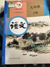 【新華書店正版】2025適用初中9九年級下冊語文課本部編版教材教科書初三3下學期九年級語文書下冊人民教育出版社九下語文書 九年級下冊語文 人教版 曬單實拍圖