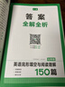 【官方旗艦店】2026一本七八九年級英語(yǔ)完形填空閱讀理解150篇789年級上下冊通用英語(yǔ)完型閱讀聽(tīng)力專(zhuān)項訓練初中英語(yǔ)閱讀組合訓練全國通用版本英語(yǔ)中學(xué)教輔書(shū) 7年級-完形填空與閱讀理解（150篇） 正版 曬單實(shí)拍圖