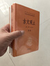 【正版包郵】古文觀(guān)止 原著(zhù) 全二冊 中華書(shū)局三全本 中華經(jīng)典名著(zhù)全本全注全譯叢書(shū) 新華書(shū)店旗艦店國學(xué)古籍書(shū)籍圖書(shū) 曬單實(shí)拍圖