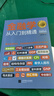 金融投資  金融學(xué)從入門(mén)到精通（從零開(kāi)始讀懂金融學(xué) 經(jīng)濟學(xué)） 曬單實(shí)拍圖