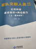 2026公共+科目任選套裝】華圖2026新大綱版軍隊文職考試部隊文職人員考試用書(shū)教材真題試卷公共科目法學(xué)漢語(yǔ)言文學(xué)數學(xué)132+物理化學(xué)會(huì )計學(xué)護理管理學(xué)體育學(xué)英語(yǔ)新聞臨床藝術(shù)設計專(zhuān)業(yè)技術(shù)崗科目 管理學(xué)套 曬單實(shí)拍圖