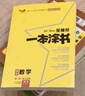 2026版一本涂書(shū) 高中數物化生4本套裝 新教材版高一高二高三新高考通用復習資料知識點(diǎn)盤(pán)點(diǎn)考點(diǎn)梳理歸納輔導書(shū)配涂書(shū)筆記文脈星推薦 曬單實(shí)拍圖