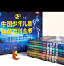 中國少年兒童科普百科全書(shū)全8冊 禮盒裝十萬(wàn)個(gè)為什么全腦開(kāi)發(fā)思維訓練故事書(shū) 小學(xué)生一二三年級課外閱讀 曬單實(shí)拍圖
