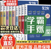 【官方正版-京東配送】學(xué)霸手賬初中 2025 學(xué)霸手賬初中張雪峰學(xué) 霸手帳 學(xué)霸筆記 一學(xué)就會(huì )的學(xué)霸手賬學(xué)之舟初中學(xué)霸筆記初中提分筆記 語(yǔ)文數學(xué)英語(yǔ)物理化學(xué)生物政治歷史地理小四門(mén)必背知識點(diǎn)人教版 地理 曬單實(shí)拍圖