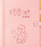 齊心（COMIX）孕檢報告單孕資料懷孕記錄冊本便攜b超a4體檢查單大容量收集冊 粉色EA310 【母親節好物】 曬單實(shí)拍圖