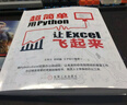 超簡(jiǎn)單：用Python讓Excel飛起來(lái) 曬單實(shí)拍圖