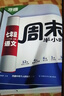 2026新版萬(wàn)唯周末小測卷半小時(shí)周測小卷初中七八年級上冊同步教材單元測期中期末試卷語(yǔ)文數學(xué)英語(yǔ)物理道法歷史人教北師萬(wàn)維教育 七年級上冊 語(yǔ)文【人教版】 曬單實(shí)拍圖