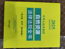 自然資源法律法規全書(shū)2025新版中華人民共和國自然資源法律法規全書(shū)相關(guān)知識土地管理法實(shí)施條例礦產(chǎn)海洋資源含相關(guān)政策及典型案例 自然資源法律法規全書(shū) 曬單實(shí)拍圖
