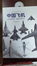 正版開(kāi)票  中國飛機  航空工業(yè)出版社9787516538982定價(jià)698 曬單實(shí)拍圖