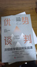 優(yōu)勢談判：沃頓商學(xué)院談判實(shí)戰課 曬單實(shí)拍圖