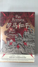 汗青堂叢書(shū)109·羅馬和平 : 古代地中海世界的暴力、征服與和平 曬單實(shí)拍圖