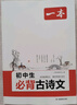 一本初中生必背古詩(shī)文126篇 2026中學(xué)生語(yǔ)文教材必背古詩(shī)詞文言文完全解讀七八九年級唐詩(shī)宋詞背 曬單實(shí)拍圖