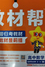 2025秋教材幫高中選擇性必修第一冊選擇性必修1數學(xué)RJA人教A新教材教材同步高二上 天星教育 曬單實(shí)拍圖