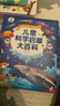 《兒童科學(xué)啟蒙大百科》3-6歲幼兒科普趣味繪本科普讀物 幼兒園小學(xué)課外科普閱讀書(shū)籍可點(diǎn)讀版百科全書(shū) 曬單實(shí)拍圖