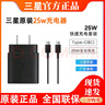 三星（SAMSUNG）三星25W充電器原裝fold3 fold4 S21 S22 s23ultra充電器TABS7 S8 原裝國行25w快充(充頭+1米線(xiàn)黑) 曬單實(shí)拍圖
