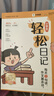 學(xué)而思 小學(xué)生輕松日記 幼小銜接日記作文工具書(shū) 1-3年級小學(xué)生 曬單實(shí)拍圖
