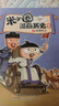 新華書(shū)店官方正版 米小圈漫畫(huà)歷史故事12全套1-12冊11冊10冊楚漢之爭鴻門(mén)風(fēng)云秦末起義戰國紛爭風(fēng)云秦統天下亂世春秋之變初現米小圈爆笑校園漫畫(huà)書(shū)米小圈成語(yǔ)漫畫(huà)故事游戲成語(yǔ)接龍書(shū)小學(xué)生版米小圈上學(xué)記  曬單實(shí)拍圖