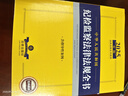 2025年版中華人民共和國紀檢監察法律法規全書(shū)（含指導性案例） 曬單實(shí)拍圖