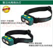 世達（SATA）頭燈頭戴式鋰電散光聚光防水維修照明工作燈90716 感應帽夾燈可選 90902 聚泛光兩用頭燈（充電款） 曬單實(shí)拍圖
