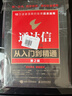 炒股軟件從入門(mén)到精通全2冊：同花順+通信達 曬單實(shí)拍圖