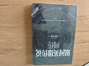 銀河英雄傳說(shuō)列傳（官方致敬作品集！原作田中芳樹(shù)作序，六位作家主筆！銀英傳的世界變得更寬廣了。） 小說(shuō) 曬單實(shí)拍圖