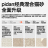 pidan混合貓砂 豆腐膨潤土木薯60%:30%:10%混合2.4kg*4包自營(yíng)貓砂 曬單實(shí)拍圖