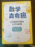 數(shù)學真有趣：讓你豁然開朗的公式與故事 曬單實拍圖