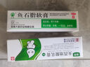 川石魚(yú)石脂軟膏10%*20g*1支/盒 癤腫醫用 外用乳膏 魚(yú)石脂膏 藥品 曬單實(shí)拍圖